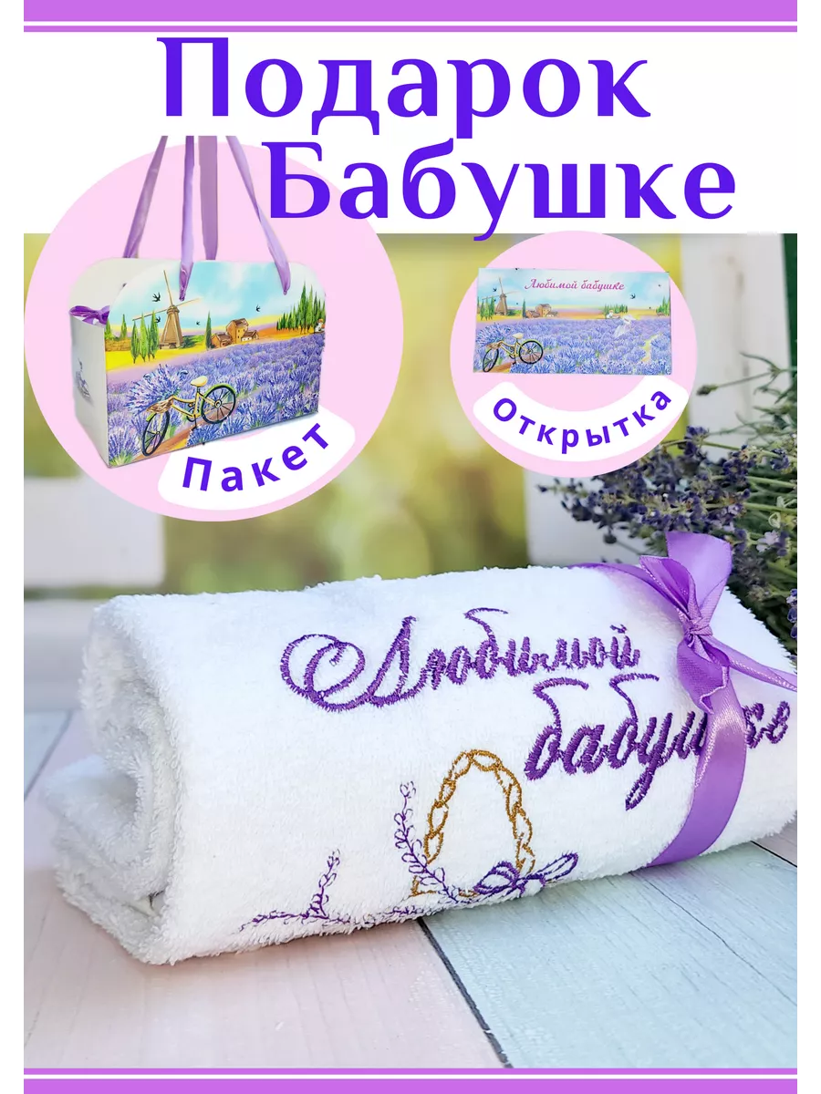 Подарок бабушке