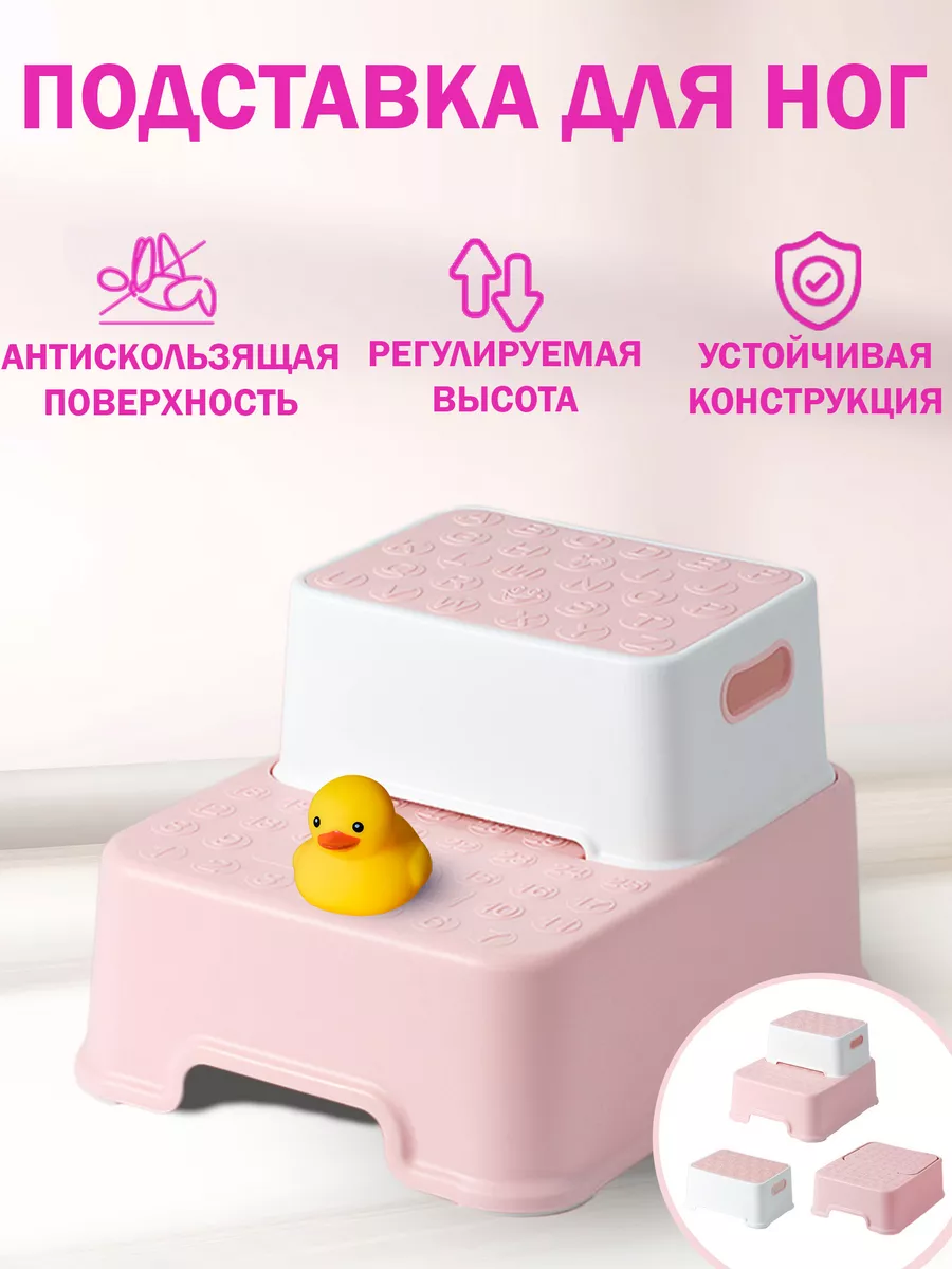 Подставка для ног детская в туалет и ванную ступенька