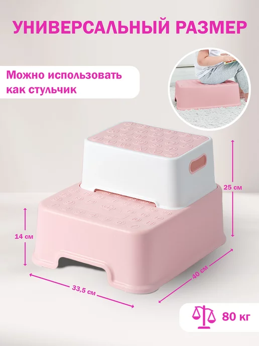 Bebelonium Подставка для ног детская в туалет и ванную ступенька, розовый, фото 2