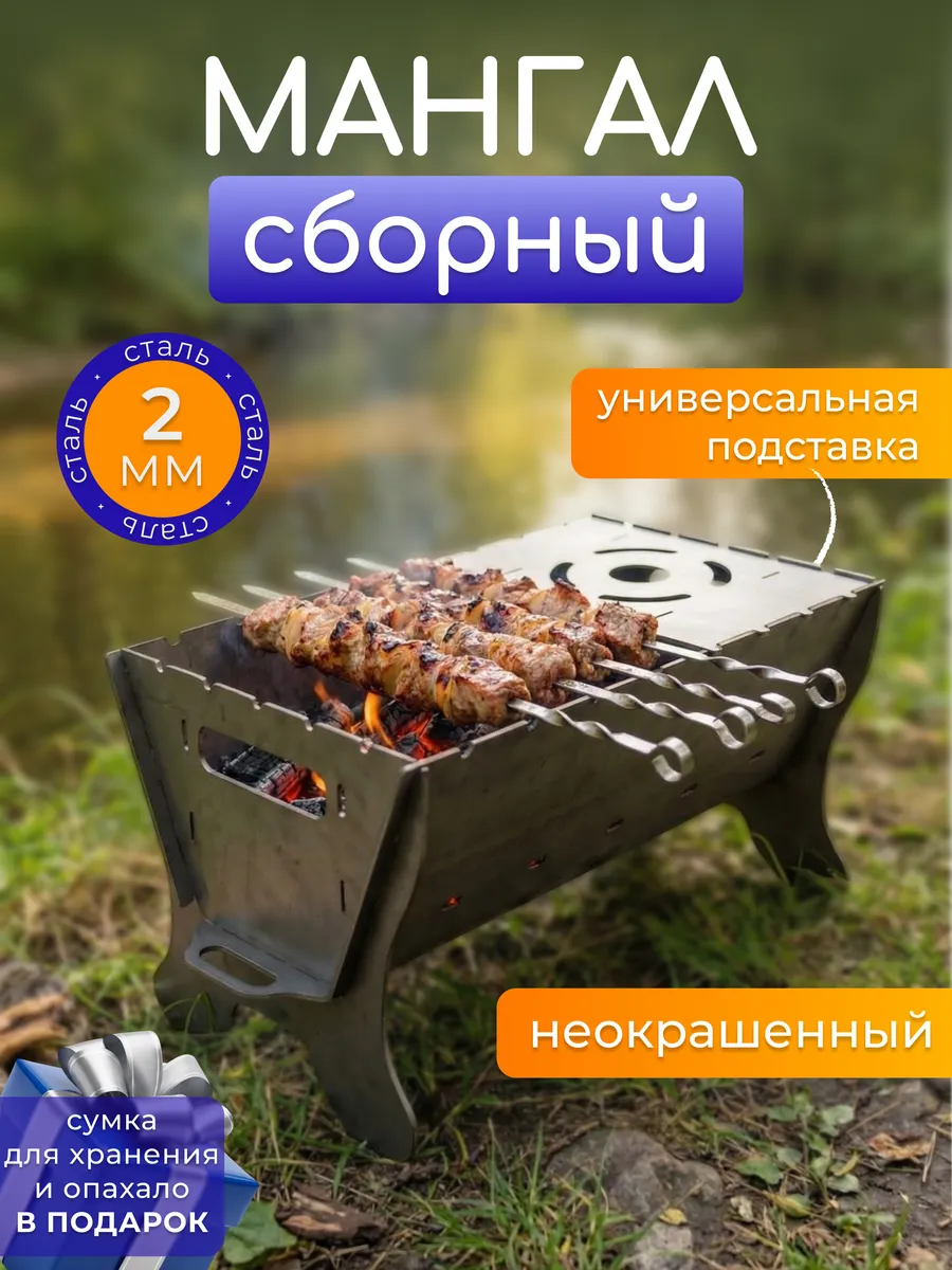 Мангал складной 2мм