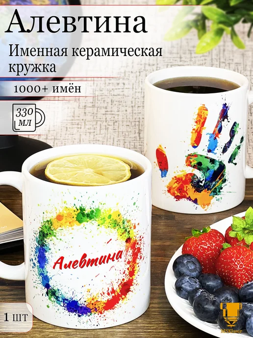 Msklaser Именная кружка Алевтина керамическая в подарок, красный