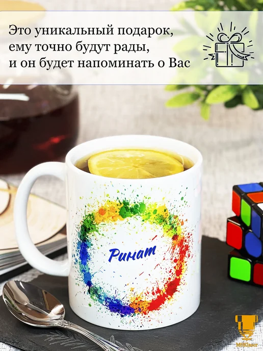 Msklaser Именная кружка Ринат керамическая в подарок, синий, фото 6