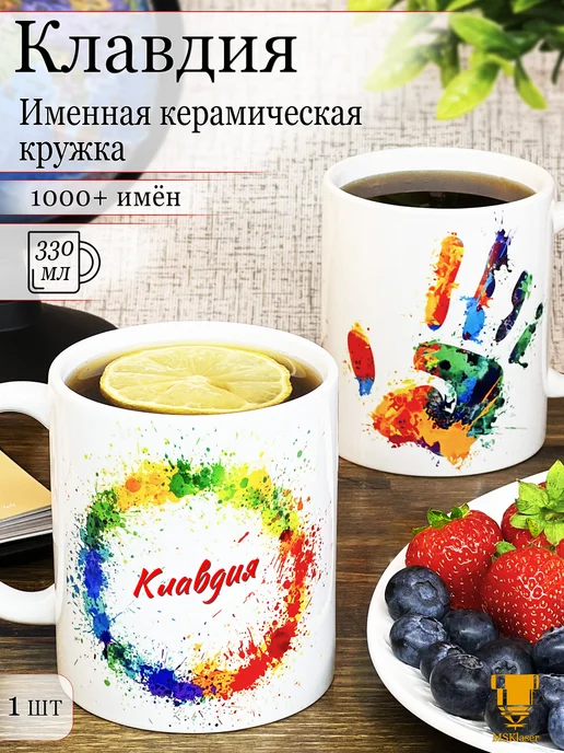 Msklaser Именная кружка Клавдия керамическая в подарок, красный