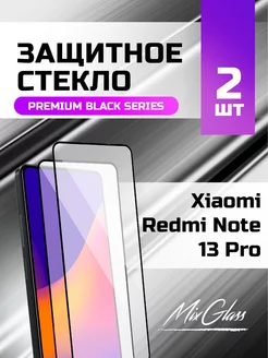 Premium Стекло Xiaomi Redmi Note 13 Pro MixGlass 208233242 купить за 281 ₽ в интернет-магазине Wildberries