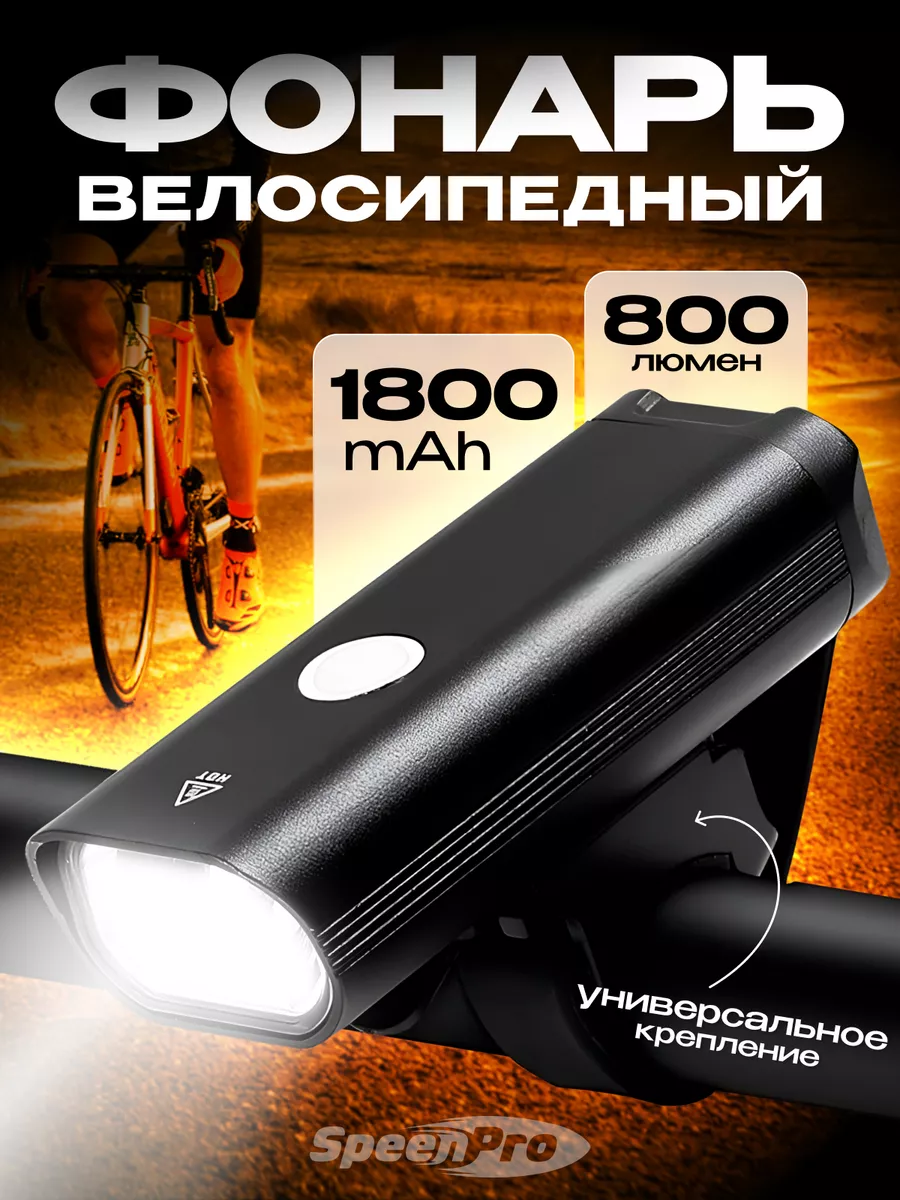 Велосипедный фонарь...