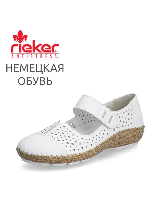 Rieker: купить товары бренда в интернет-магазине Wildberries