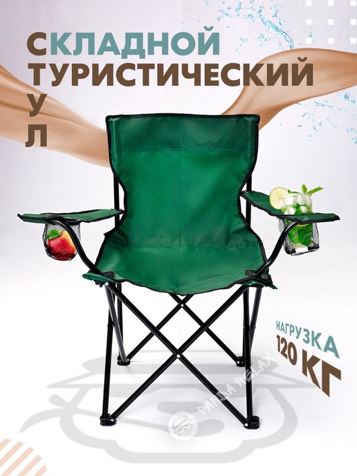 Купить стулья туристические в интернет магазине tarlsosch.ru