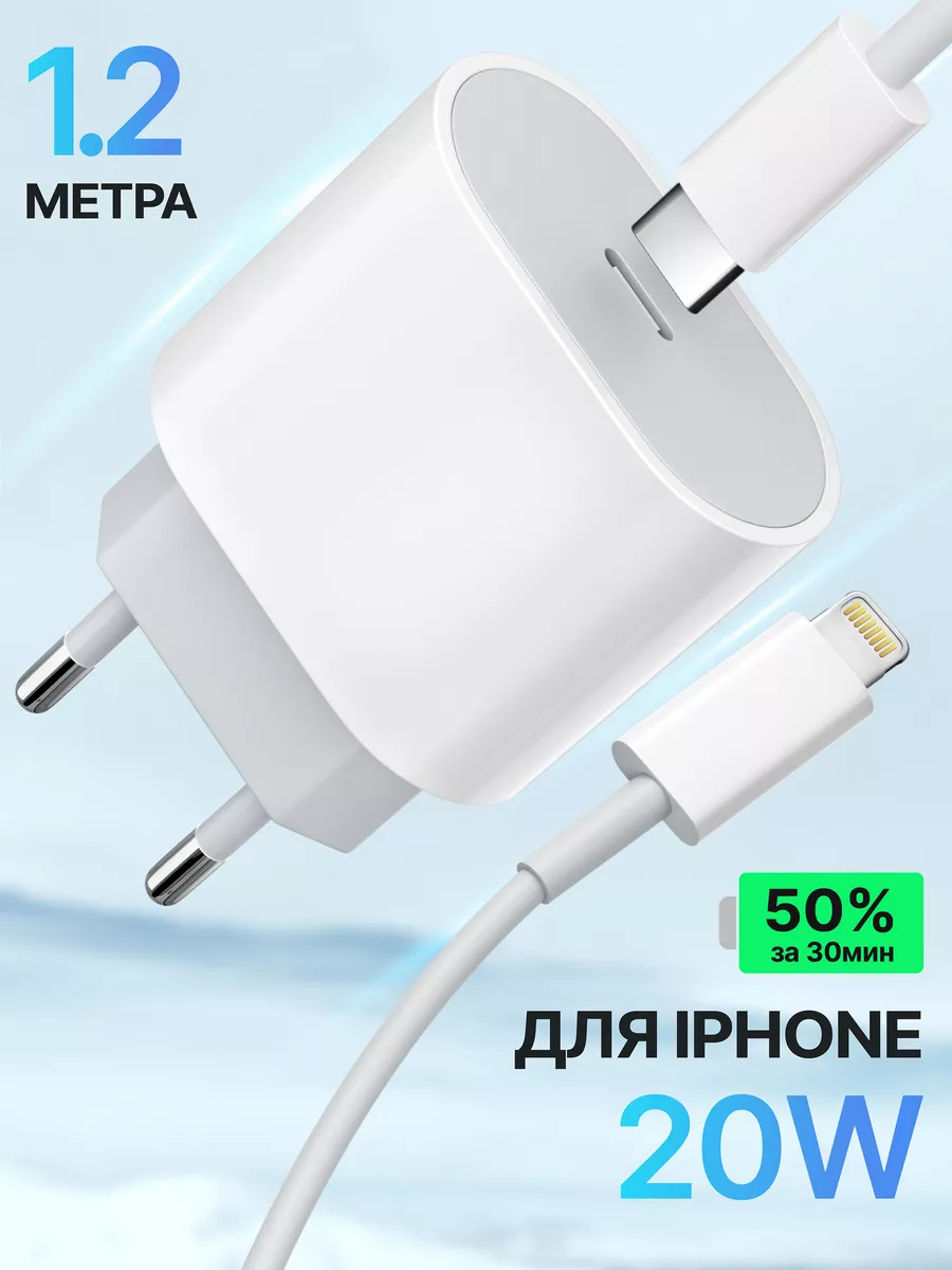 Зарядка iPhone быстрая для...