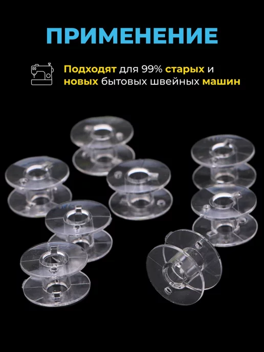 Юншэн Шпулька для швейной машины, белый, фото 4