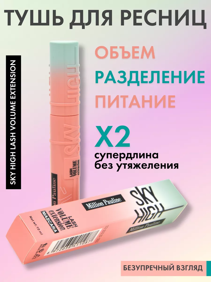 Тушь для ресниц черная SKY...