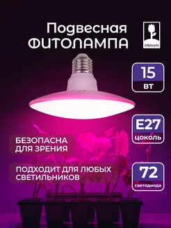 Подвесная фитолампа 72 LED inbloom 208237246 купить за 671 ₽ в интернет-магазине Wildberries