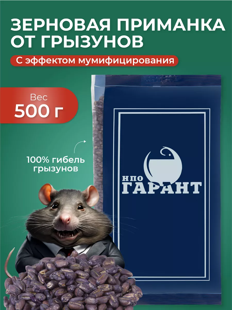 Отрава для мышей и крыс, яд...