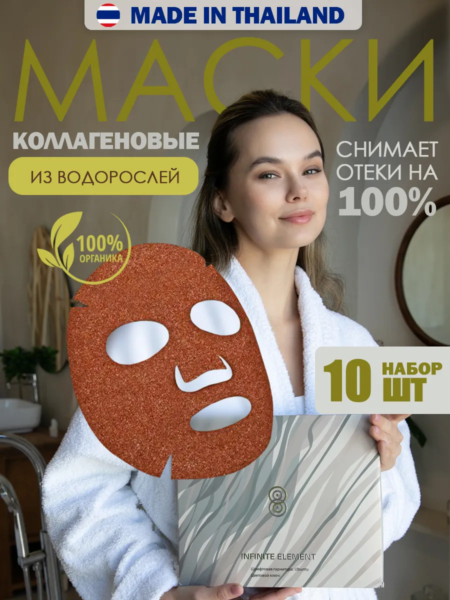 Маска для лица тканевая...
