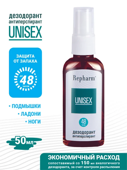 Repharm Дезодорант антиперспирант спрей унисекс 50 мл, 50 мл, фото 2