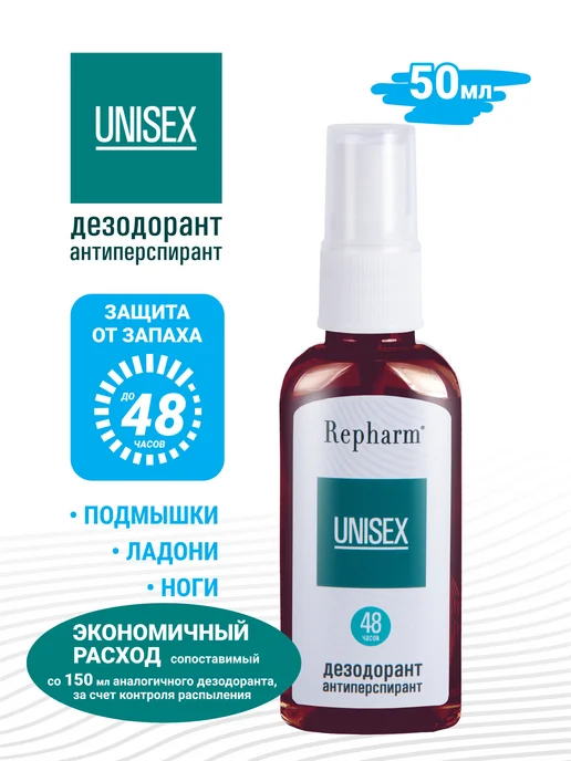 Repharm Дезодорант антиперспирант спрей унисекс 50 мл, 50 мл, фото 3