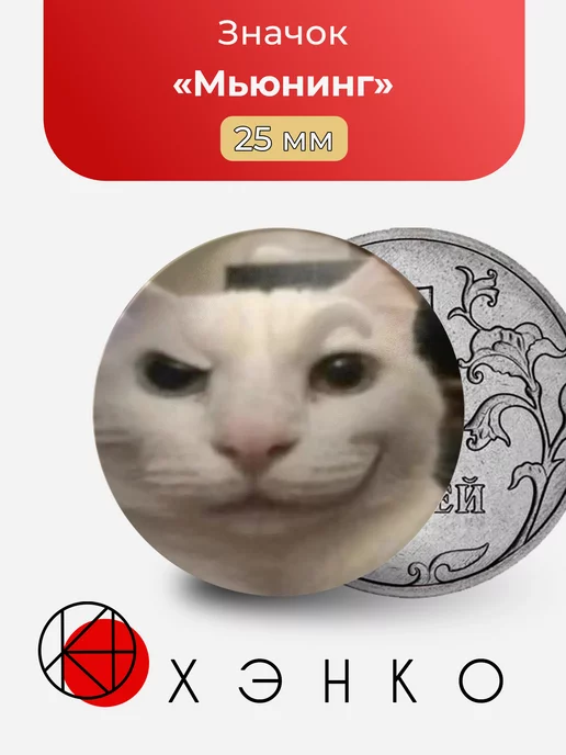 Мьюнинг мемы