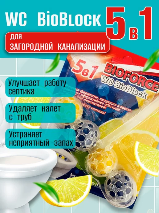 BIOFORCE WC BioBlock септик для туалета