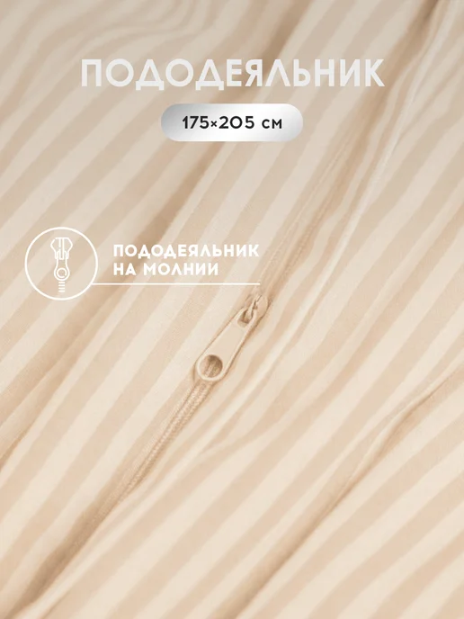 Medsleep Пододеяльник на молнии 175х205 100% хлопок-перкаль, 175x205, фото 4