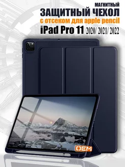 Чехол на iPad Pro 11 2022 2021 2020 с отсеком для стилуса OEM 208244148 купить за 883 ₽ в интернет-магазине Wildberries