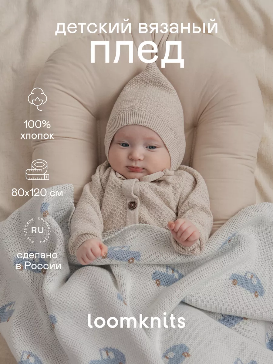 Плед для новорожденных...