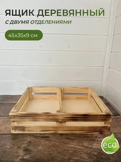 Ящик деревянный с двумя отделениями Eco Life Wood 208244812 купить за 837 ₽ в интернет-магазине Wildberries