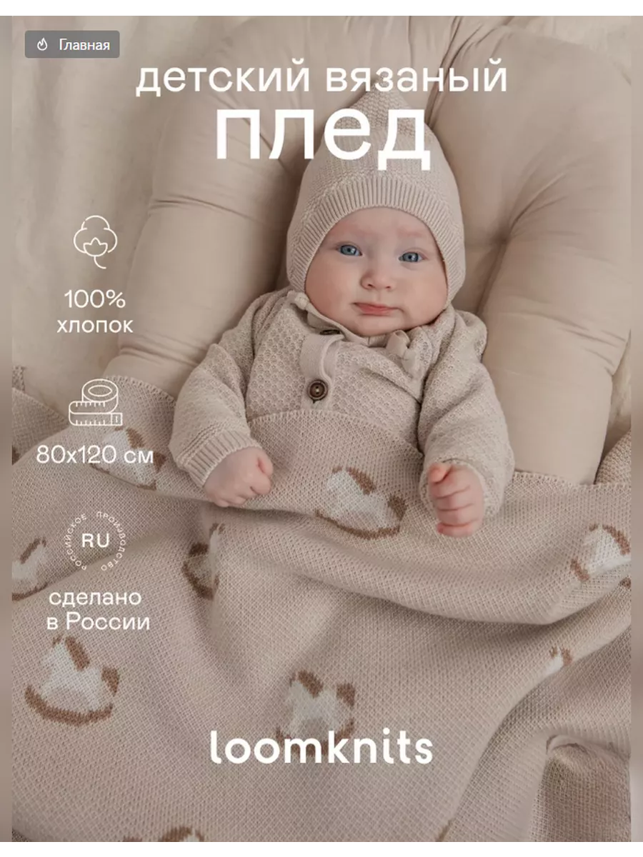 Плед для новорожденных...