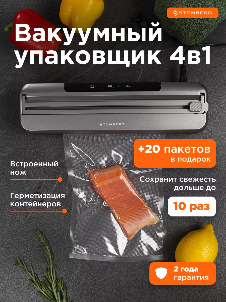 Вакууматор для продуктов, вакуумный упаковщик Stonberg 208246539 купить за  2 803 ₽ в интернет-магазине Wildberries