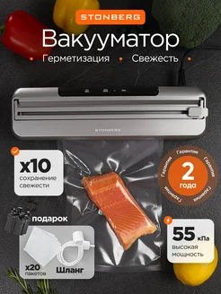 Вакууматор для продуктов, вакуумный упаковщик Stonberg 208246539 купить за 1 989 ₽ в интернет‑магазине Wildberries