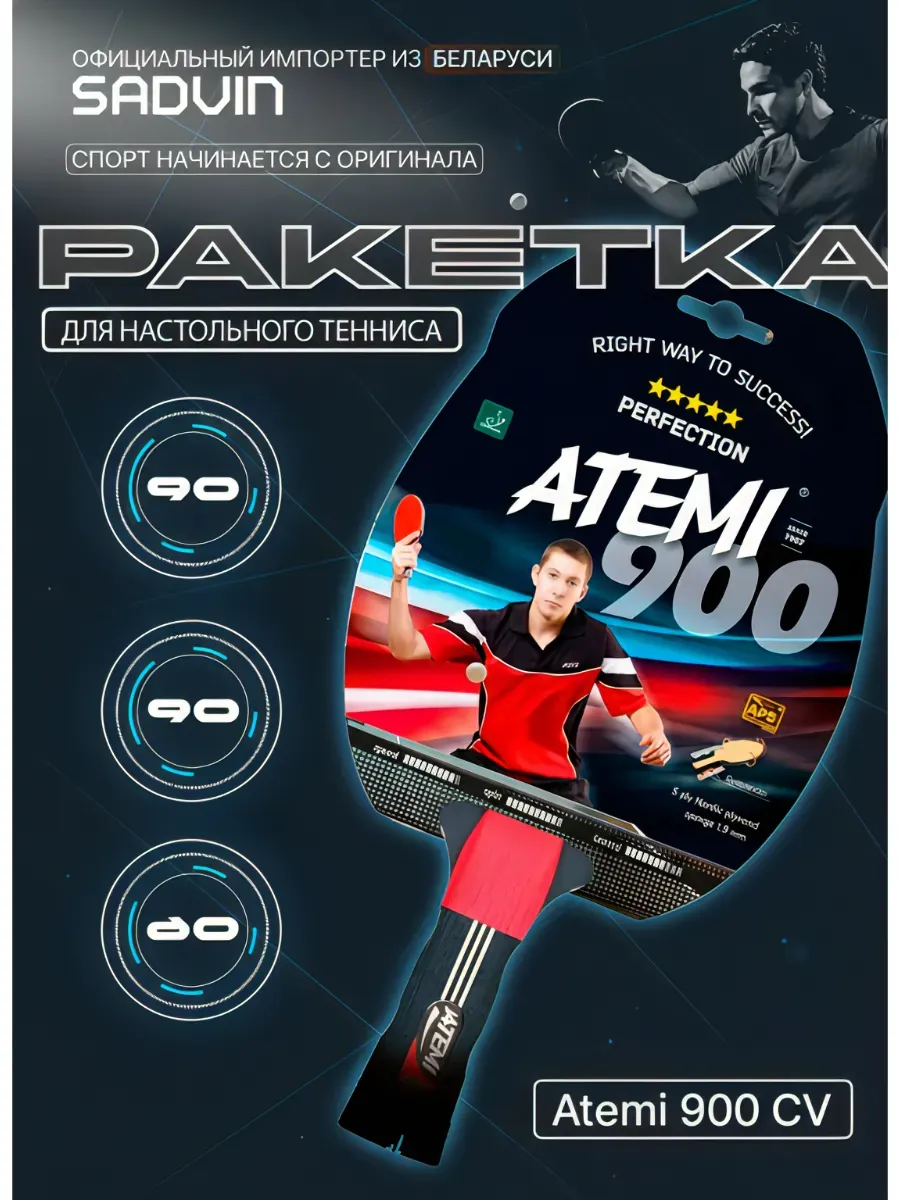Ракетка для настольного тенниса 900 CV