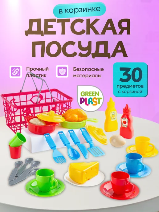 GreenPlast Детская игрушечная посуда в корзинке, зеленый