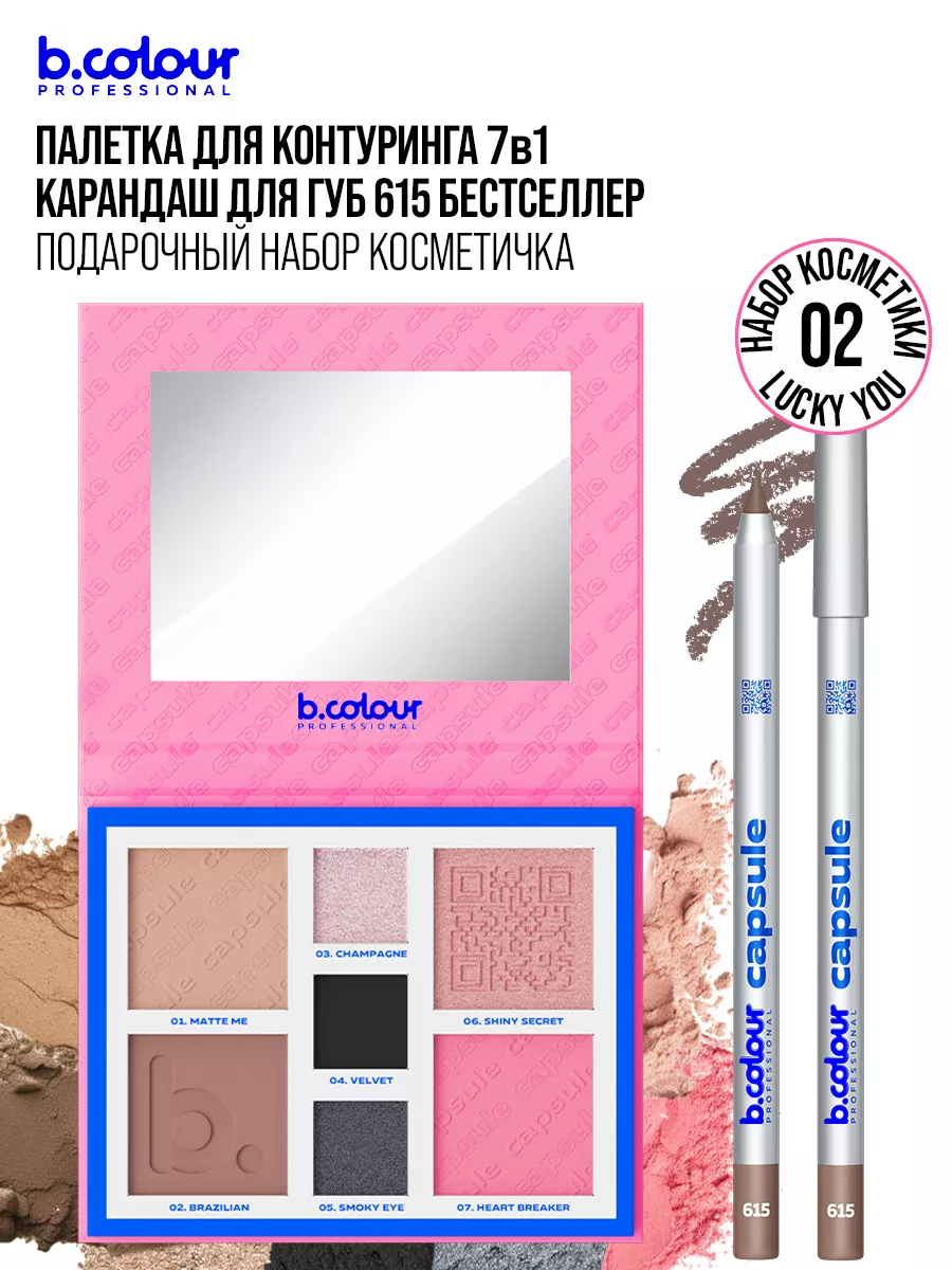 Хайлайтер для лица, набор...