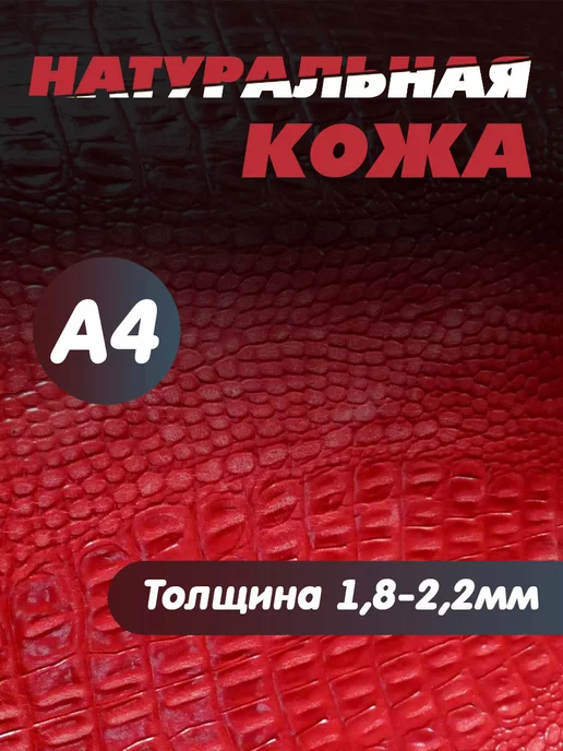 Агенор Кожа натуральная, красный