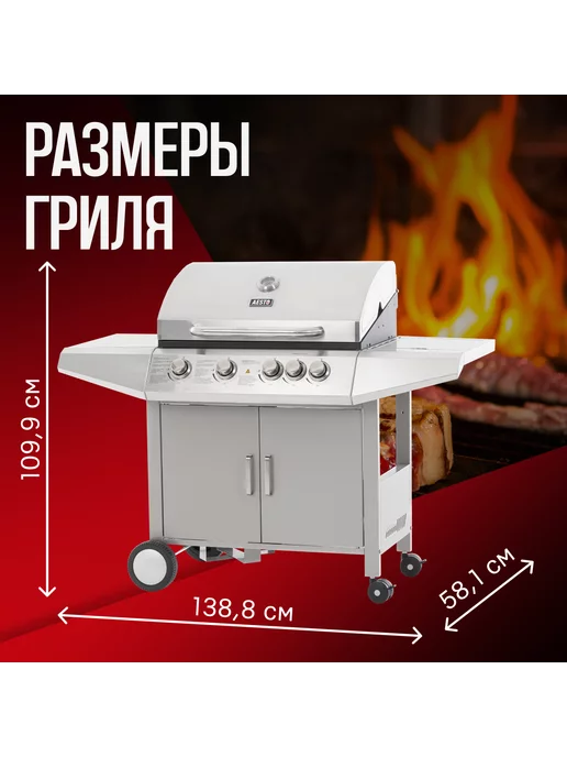 AESTO Гриль барбекю газовый с 4+1 горелками уличный для дачи 11102, вариант, фото 2
