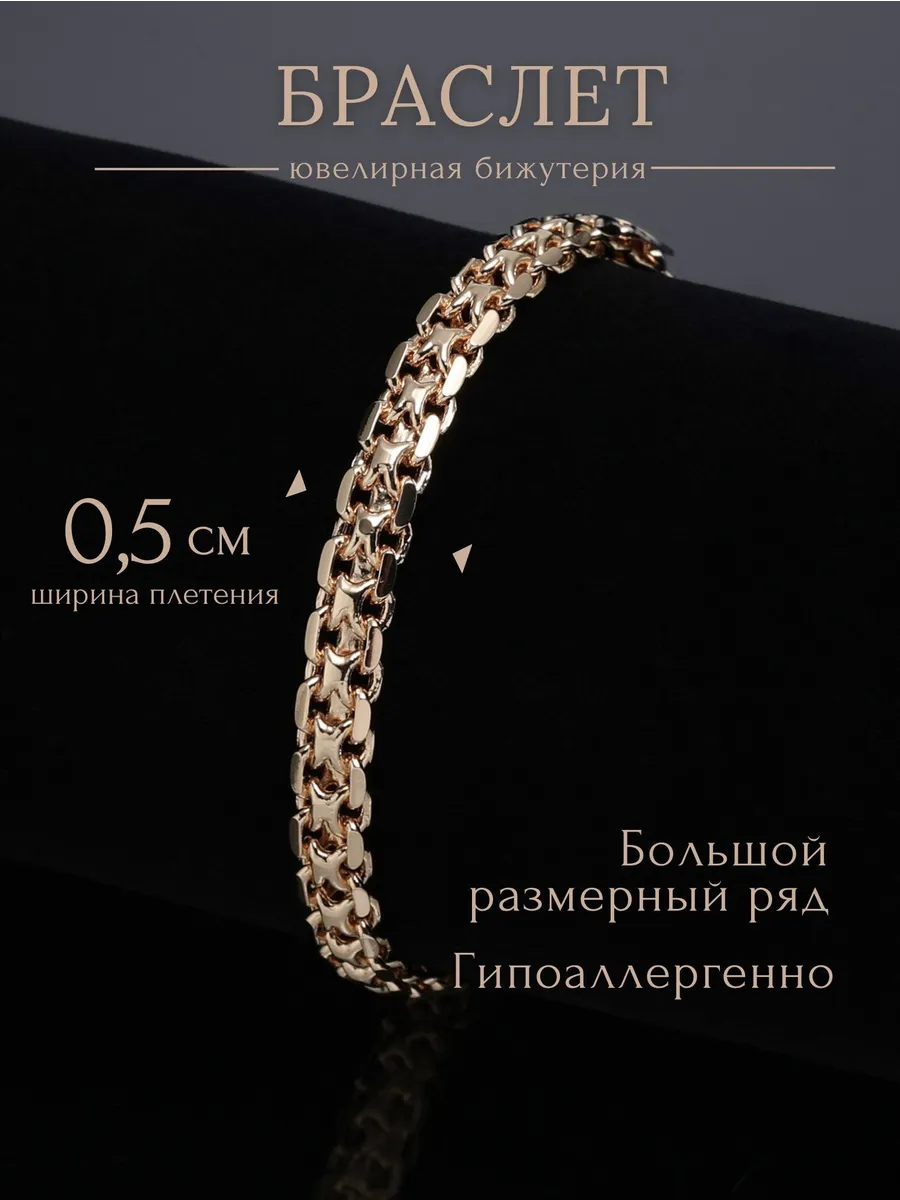 Позолоченный браслет...