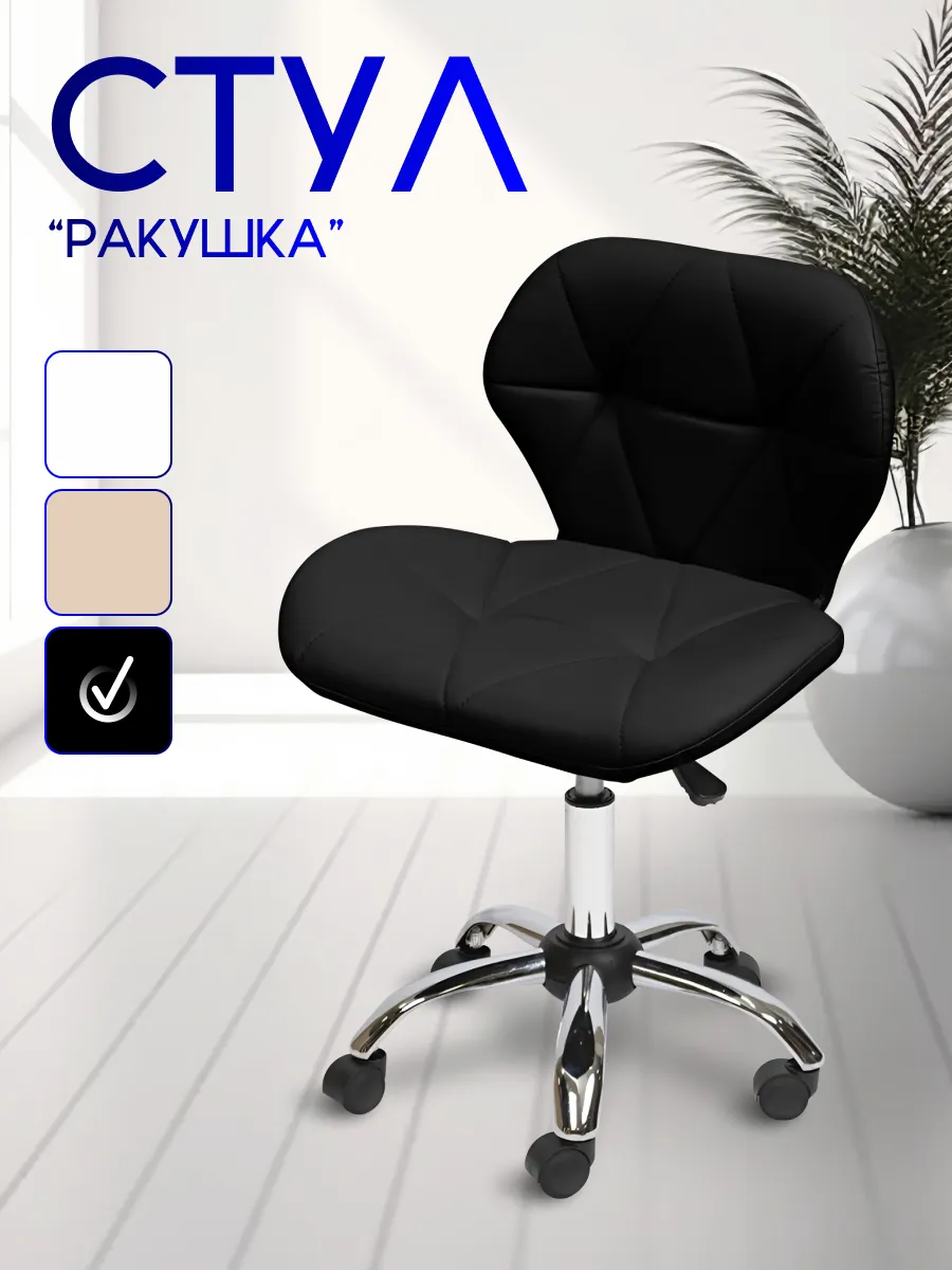 Стул Ракушка хром...