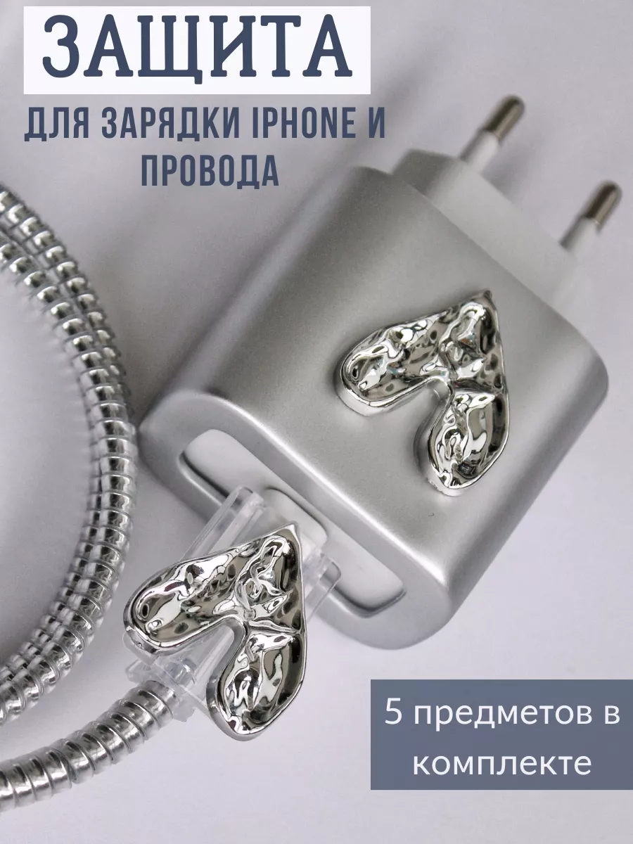 Чехол для зарядки и защита...