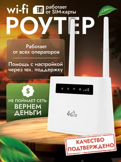 Модем роутер wi-fi с сим картой 4G ASANDEY TECHNOLOGY 208261061 купить за 2 699 ₽ в интернет-магазине Wildberries