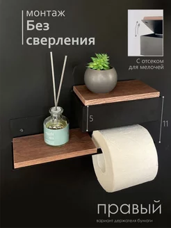 Держатель для туалетной бумаги без сверления с ящиком Molinardi Creativo 208261287 купить за 1 105 ₽ в интернет-магазине Wildberries