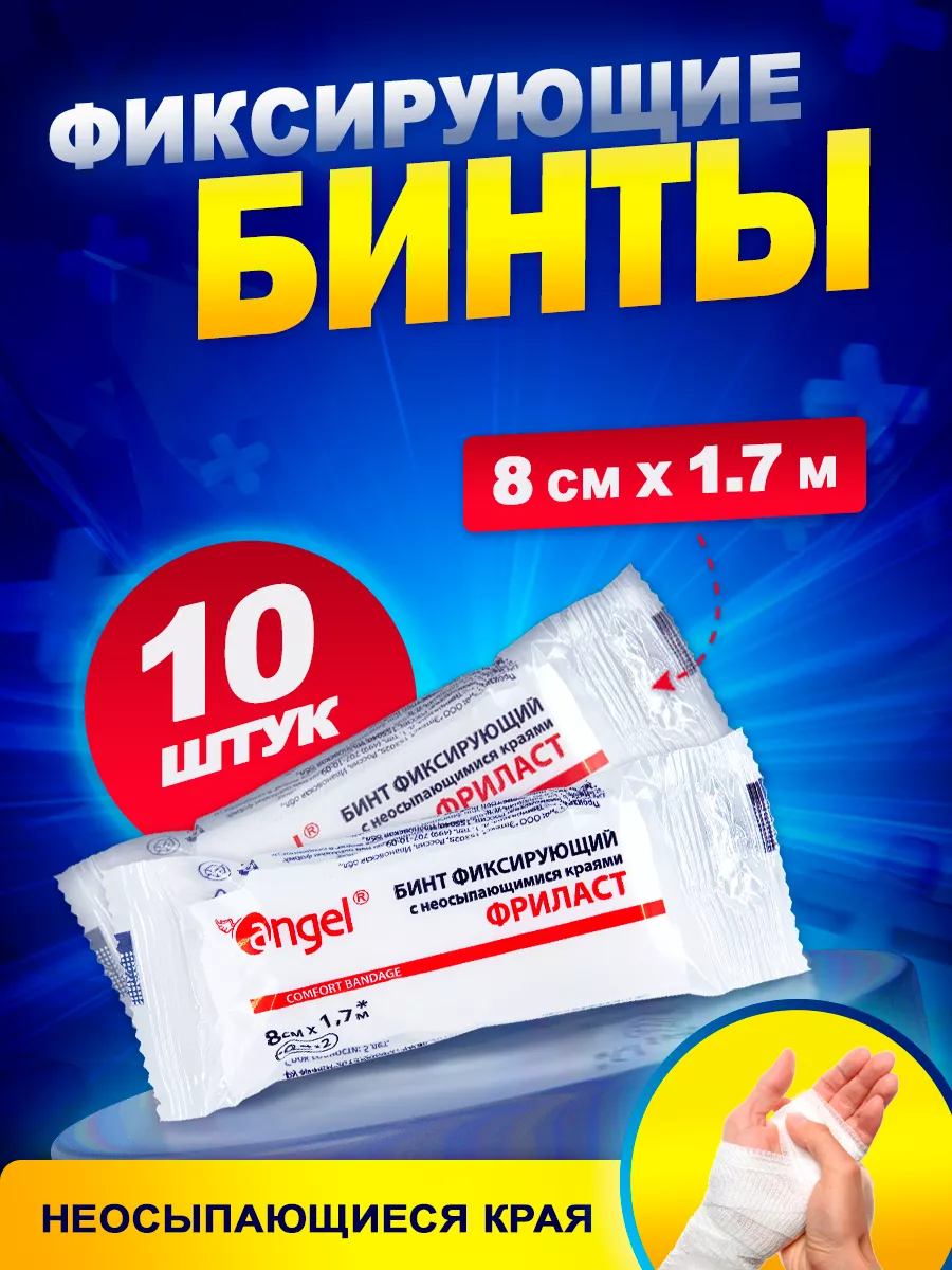 Эластичный бинт медицинский 8 см х 1,7 м - 10 шт.