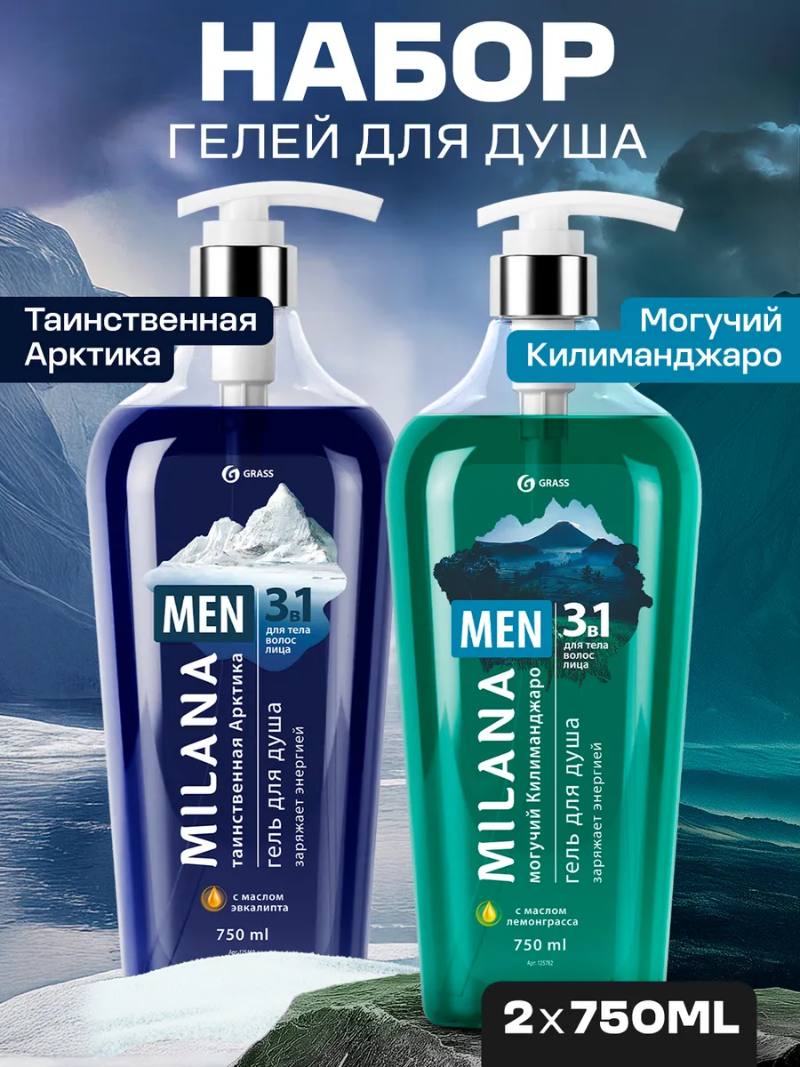 Гель для душа MILANA Men 750 мл 2...
