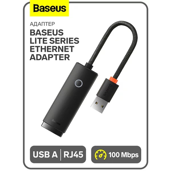 Адаптер USB A- RJ45 (100Mbps)