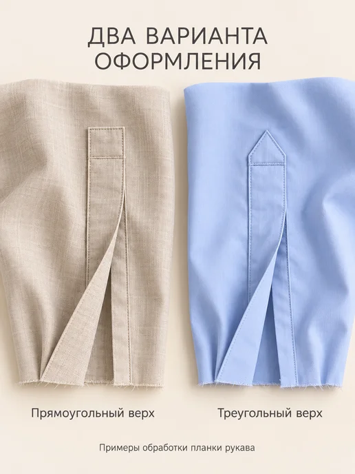 Девайсы портного Лекало цельно кроеная планка рукава для шитья, вариант, фото 2