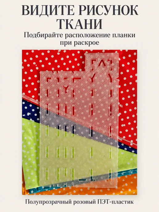 Девайсы портного Лекало цельно кроеная планка рукава для шитья, вариант, фото 3