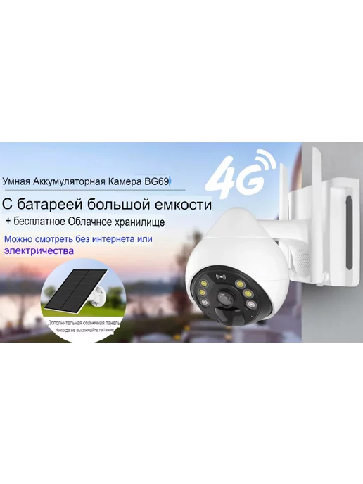 VStarcam BG69-TZ 4G камера с АКБ и солнечной панелью 3Mp, 4 г, фото 3