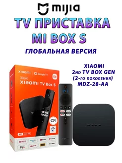 ТВ приставка медиаплеер TV Mi Box S 2nd Gen, Евро-версия MIJIA 208263341 купить за 4 515 ₽ в интернет-магазине Wildberries