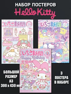 Постеры Hello Kitty ИНУГАМИ 208263822 купить за 273 ₽ в интернет-магазине Wildberries