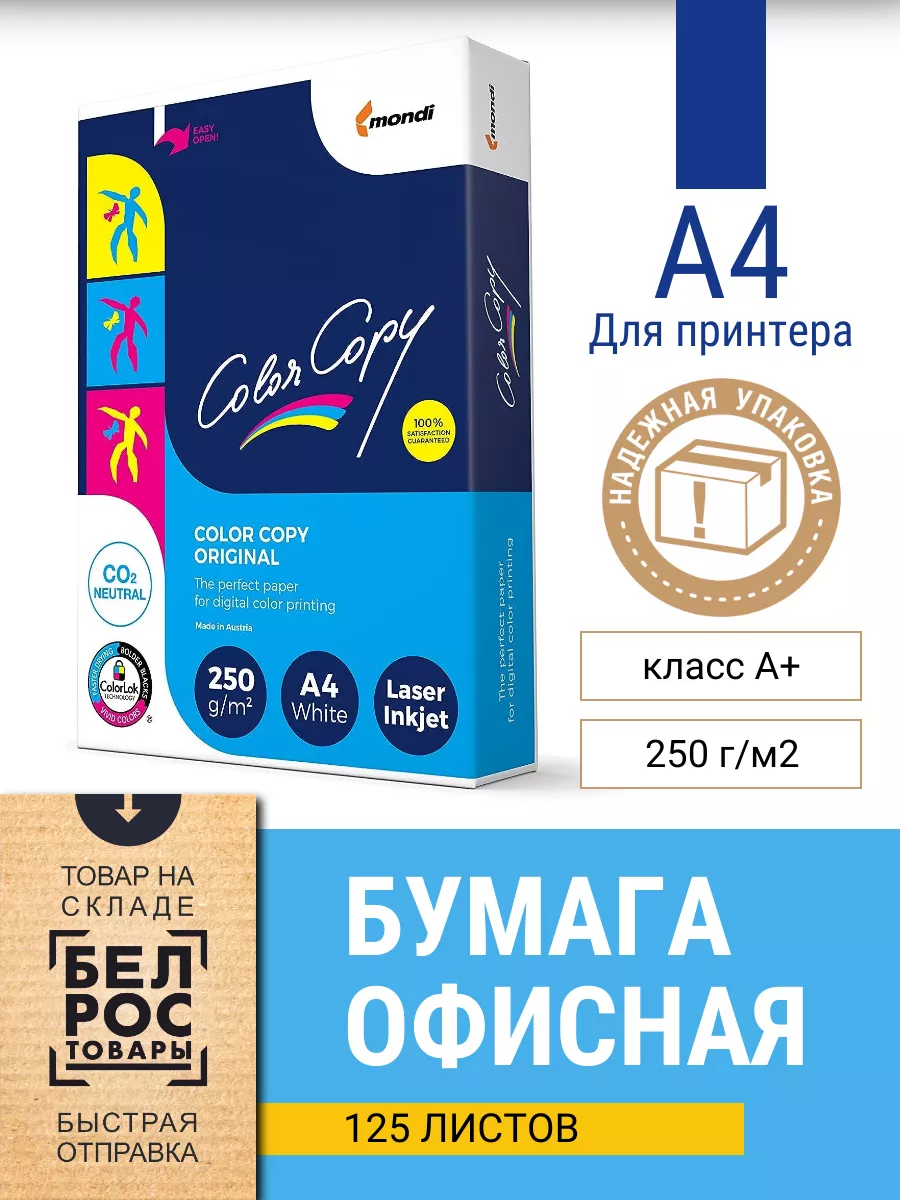 Бумага а4 для принтера белая Color Copy