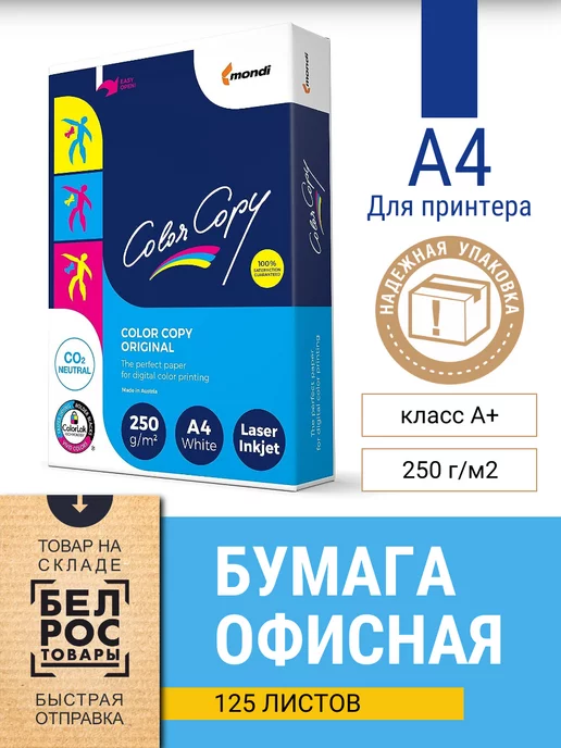 Бумага Color Color Copy A4, 250 г/м², 125 листов, 1 пачка
