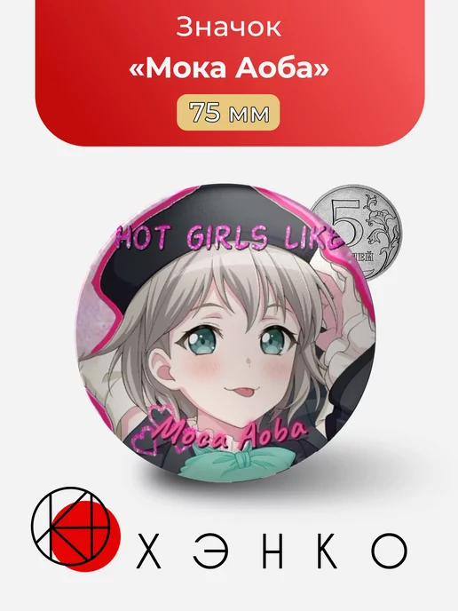 Мока Аоба из BangDream