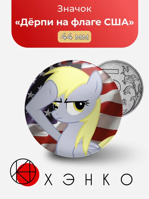 Дёрпи на флаге США